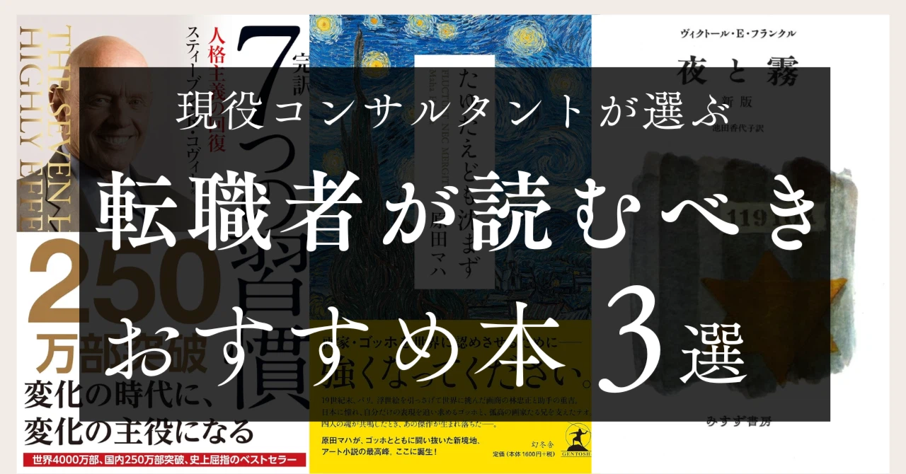 転職はゴールじゃない。入社後の壁を乗り越えるためのオススメ本【3選】