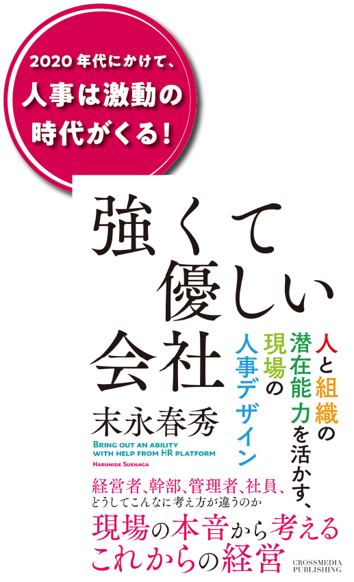 書籍書影『強くて優しい会社』