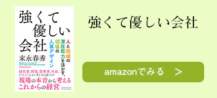 強くて優しい会社