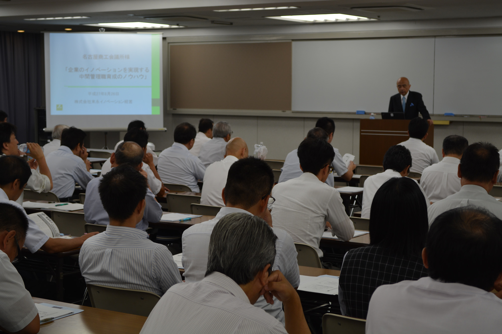 名古屋商工会議所様（主催）セミナー