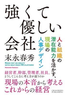 強くて優しい会社